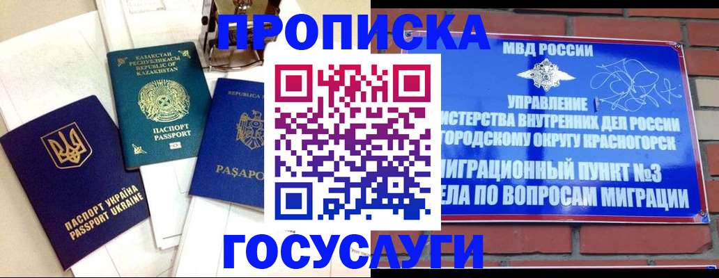 купить прописку в Сегеже